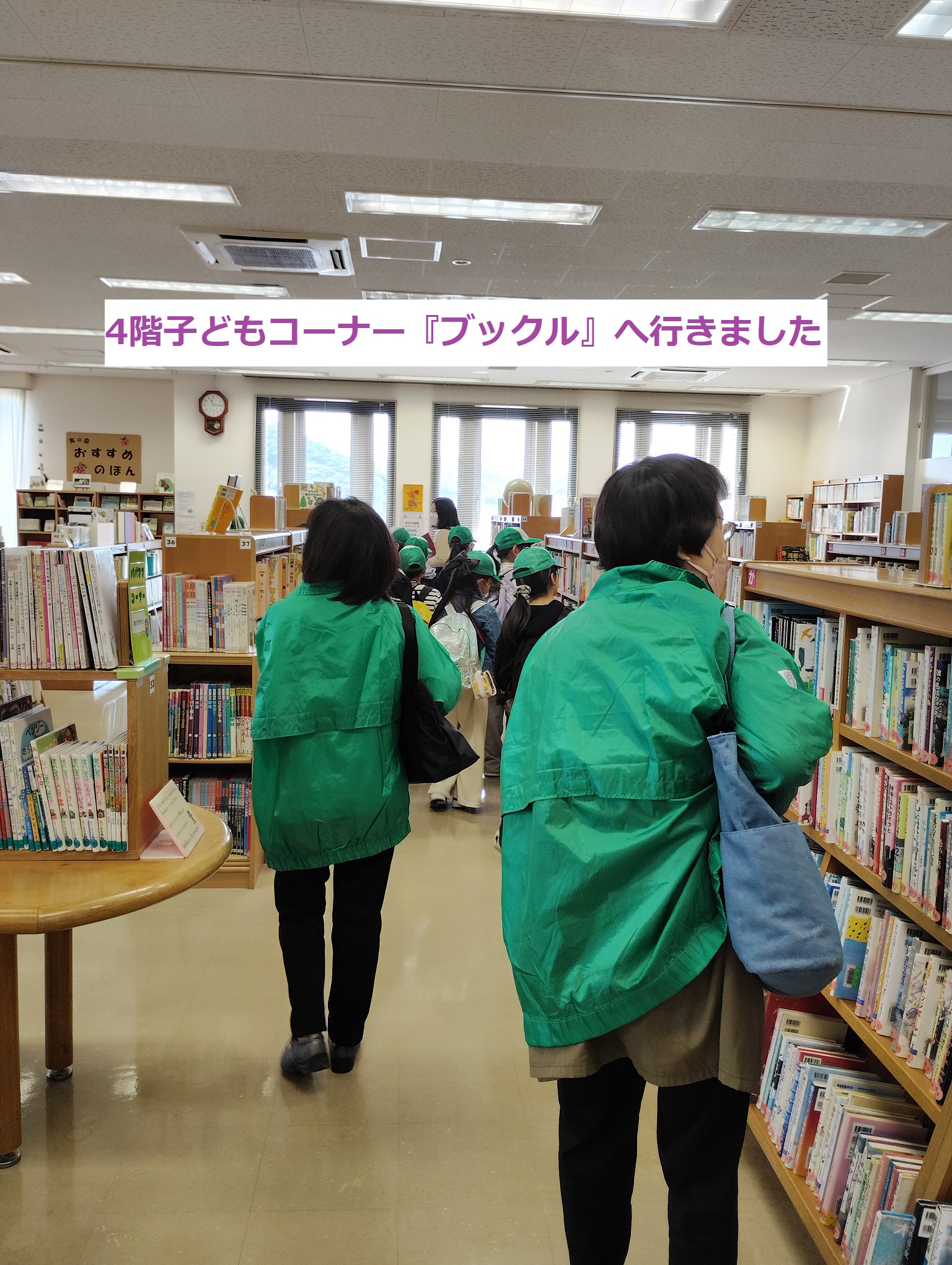 4階子どもコーナー『ブックル』へ行きました