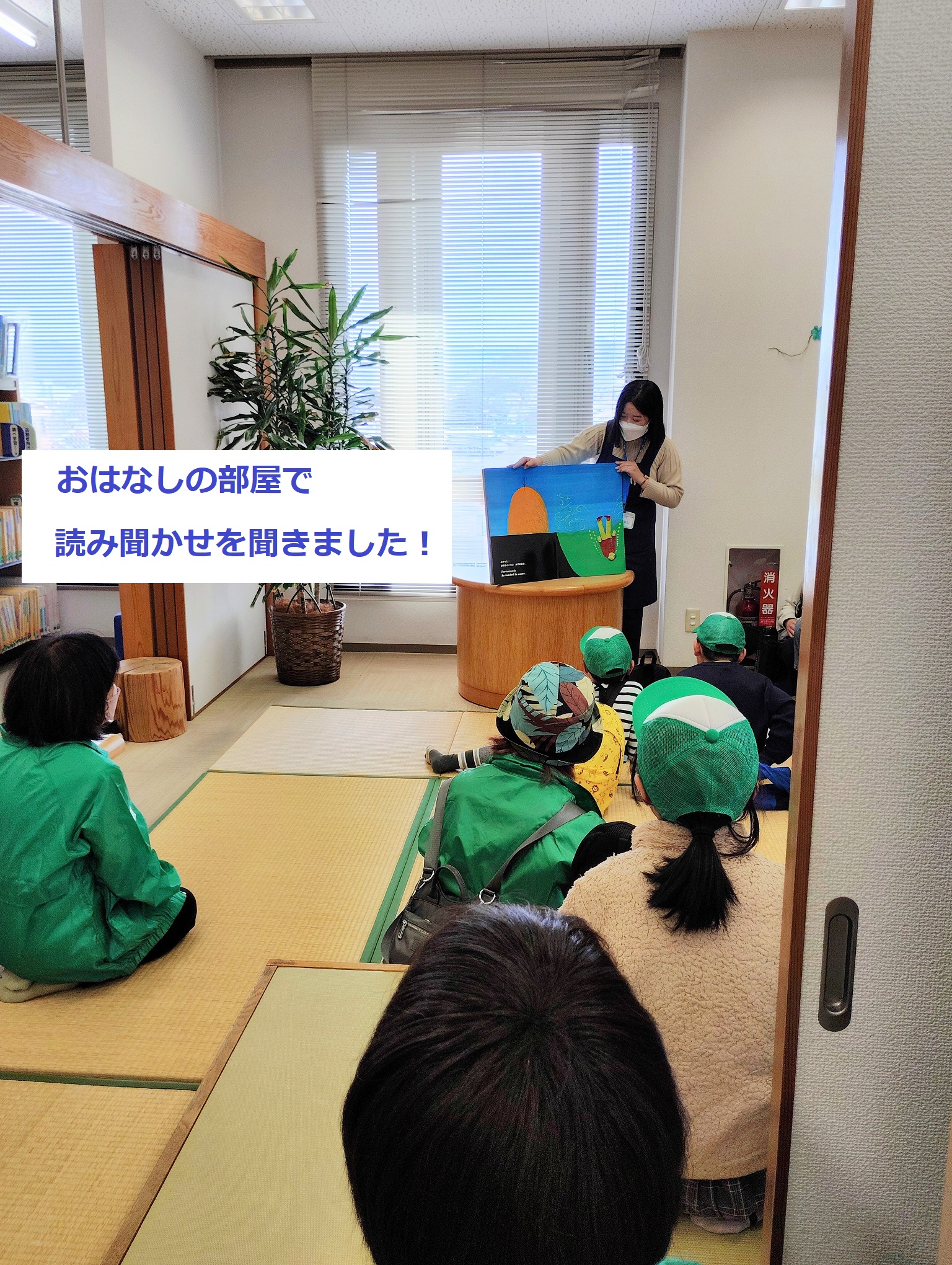 読み聞かせを聞きました