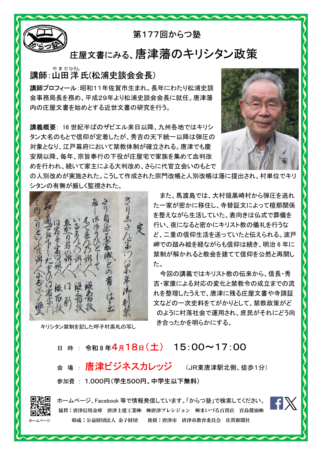 からつ塾リーフレット