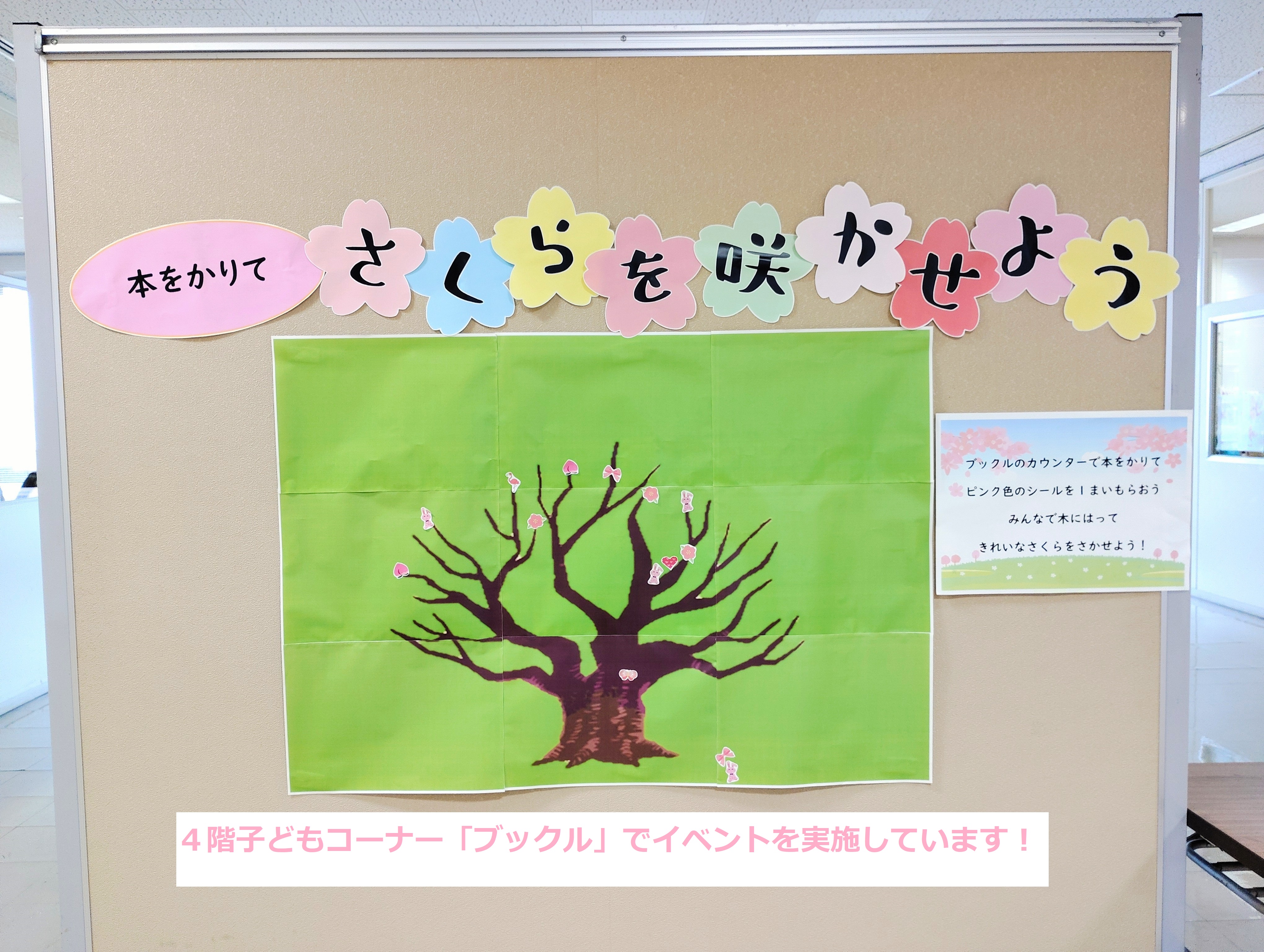 【近代図書館】『本をかりて さくらを咲かせよう』を実施しています