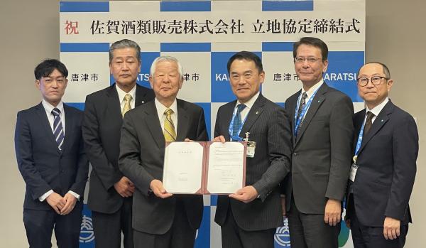 佐賀酒類販売株式会社立地協定締結式