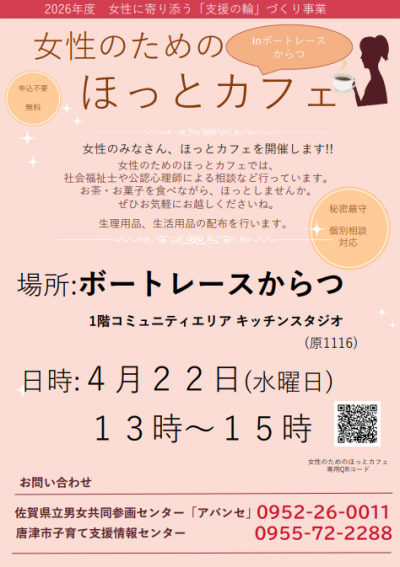 ほっとカフェチラシ