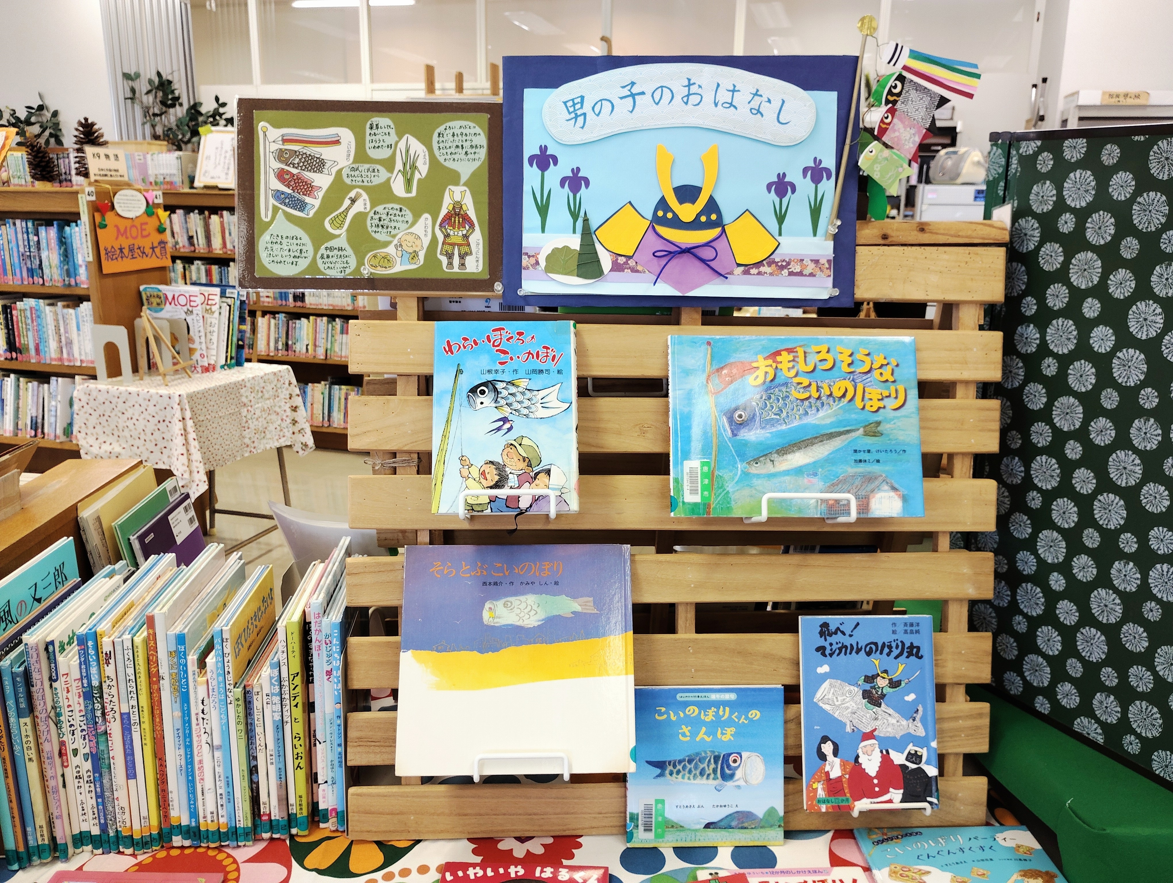男の子のおはなしの展示