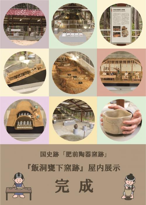 完成案内ポスター