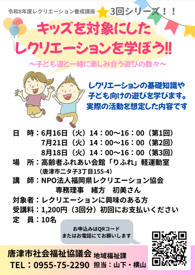 ボランティア養成講座（こども向けレク）チラシ