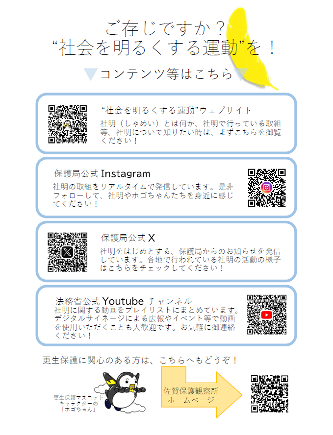 社会を明るくする運動関連コンテンツ一覧