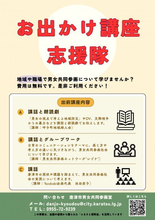 お出かけ講座チラシ