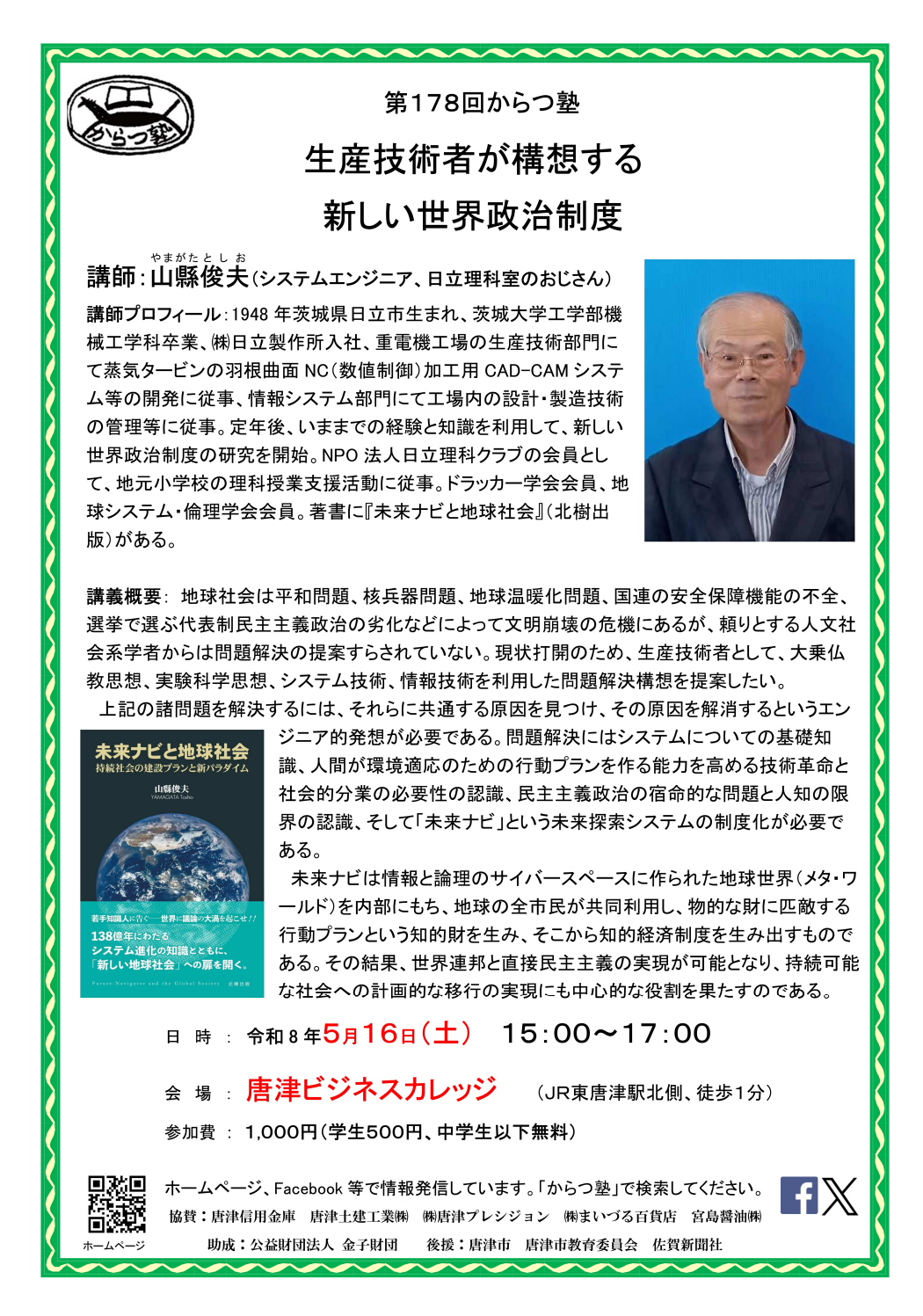 からつ塾リーフレット