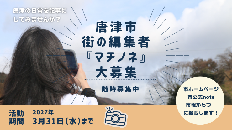 マチノネ編集者募集バナー