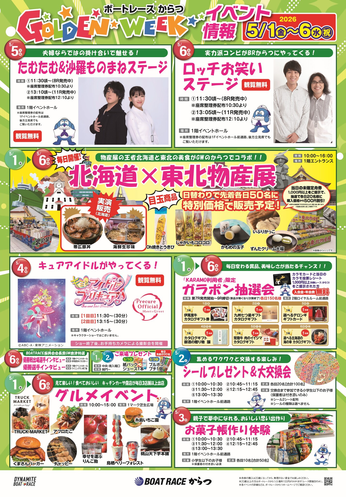 ボートレースからつゴールデンウイークポスター