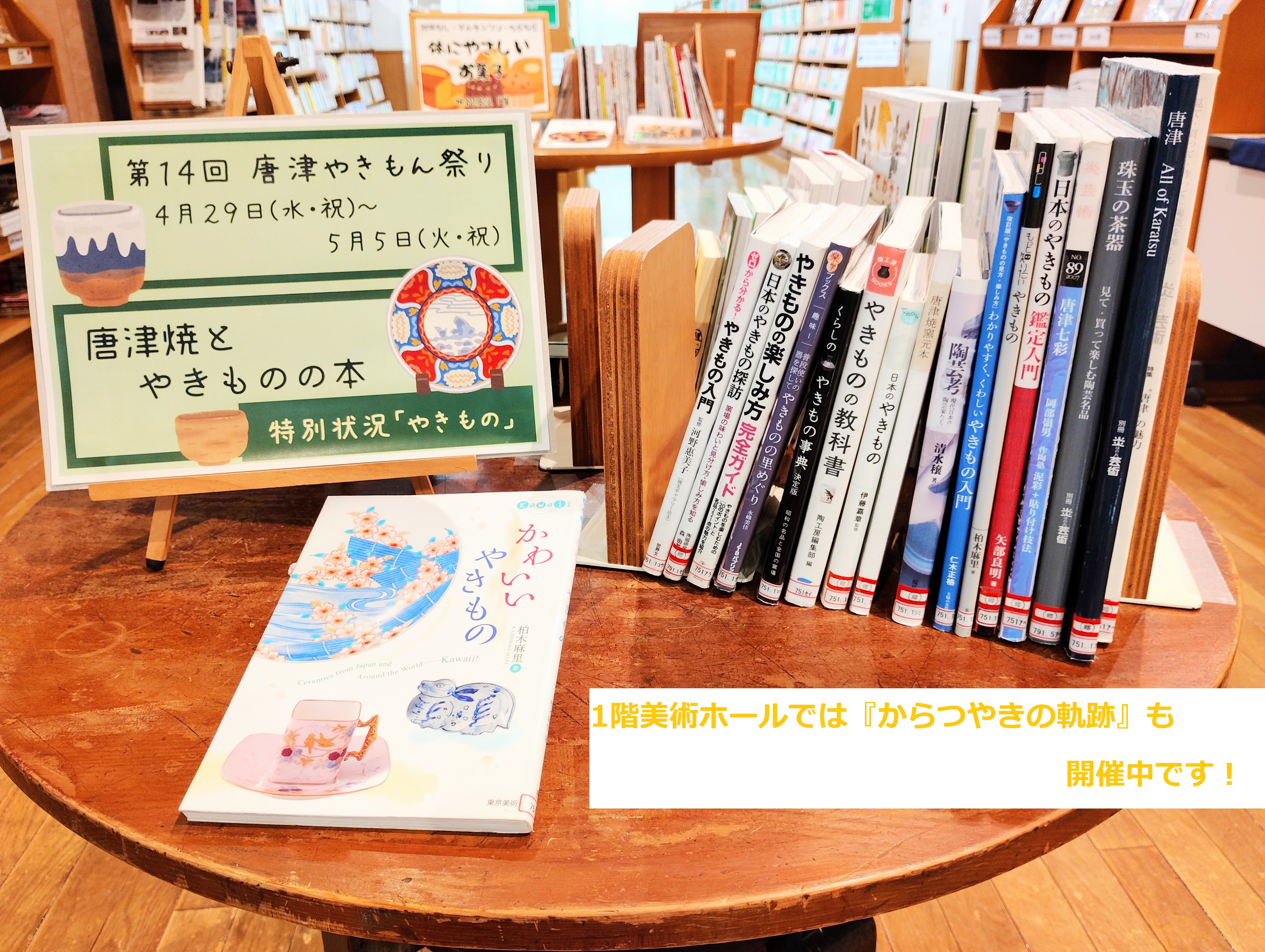 『やきもの』の展示