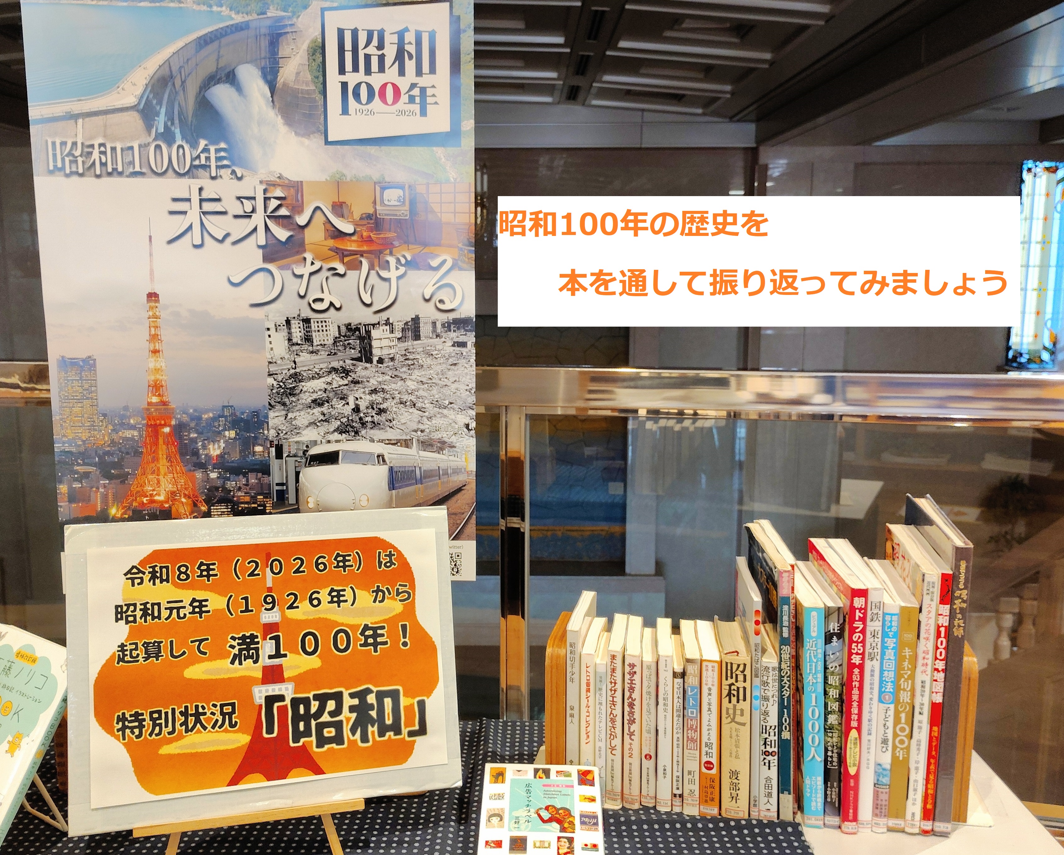 『昭和』の展示