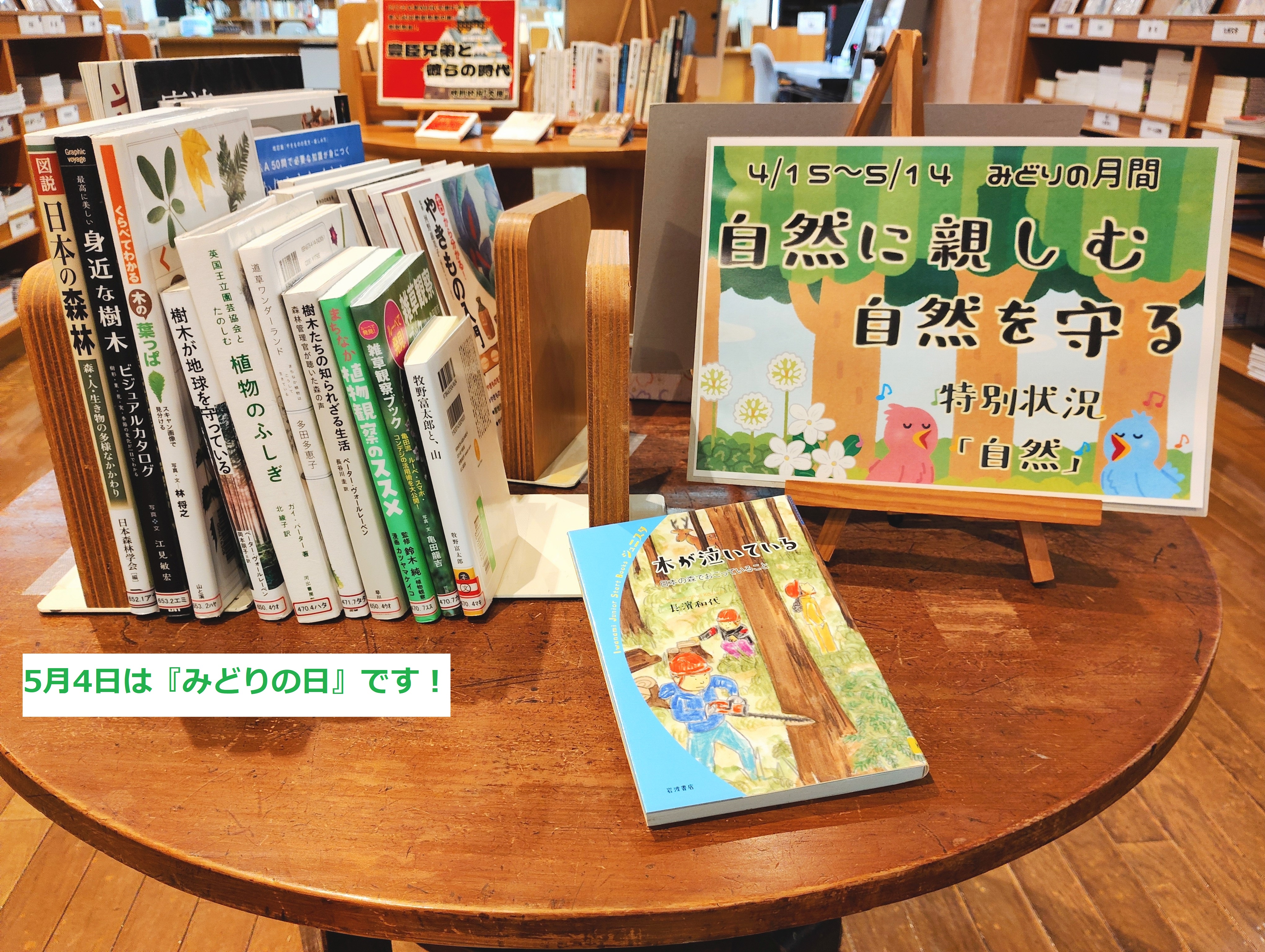 『自然』の展示