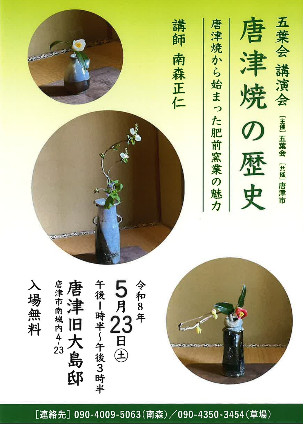 五葉会講演会チラシ