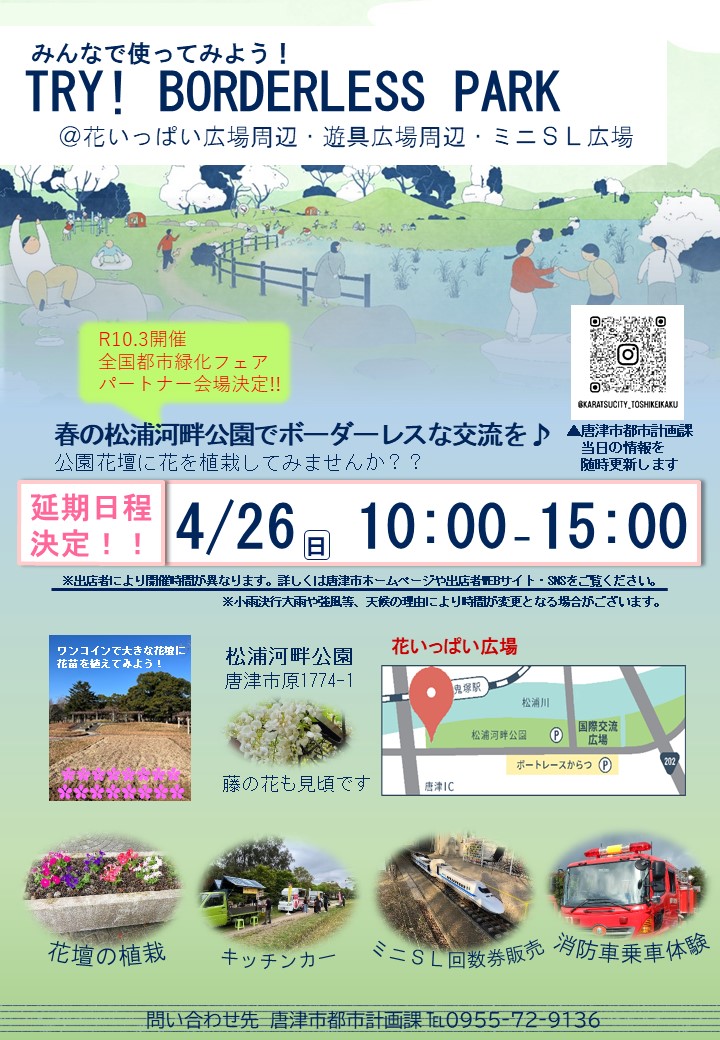 イベントチラシ表