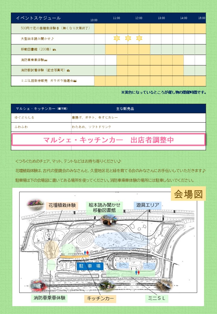 イベントチラシ裏
