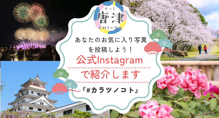 あなたのお気に入り写真を投稿しよう！公式インスタグラムで紹介しますバナー画像