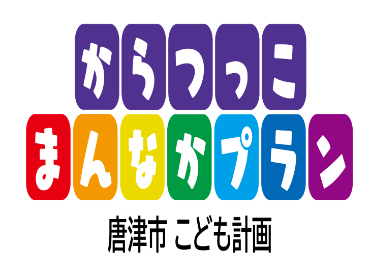 からつっこまんなかプラン