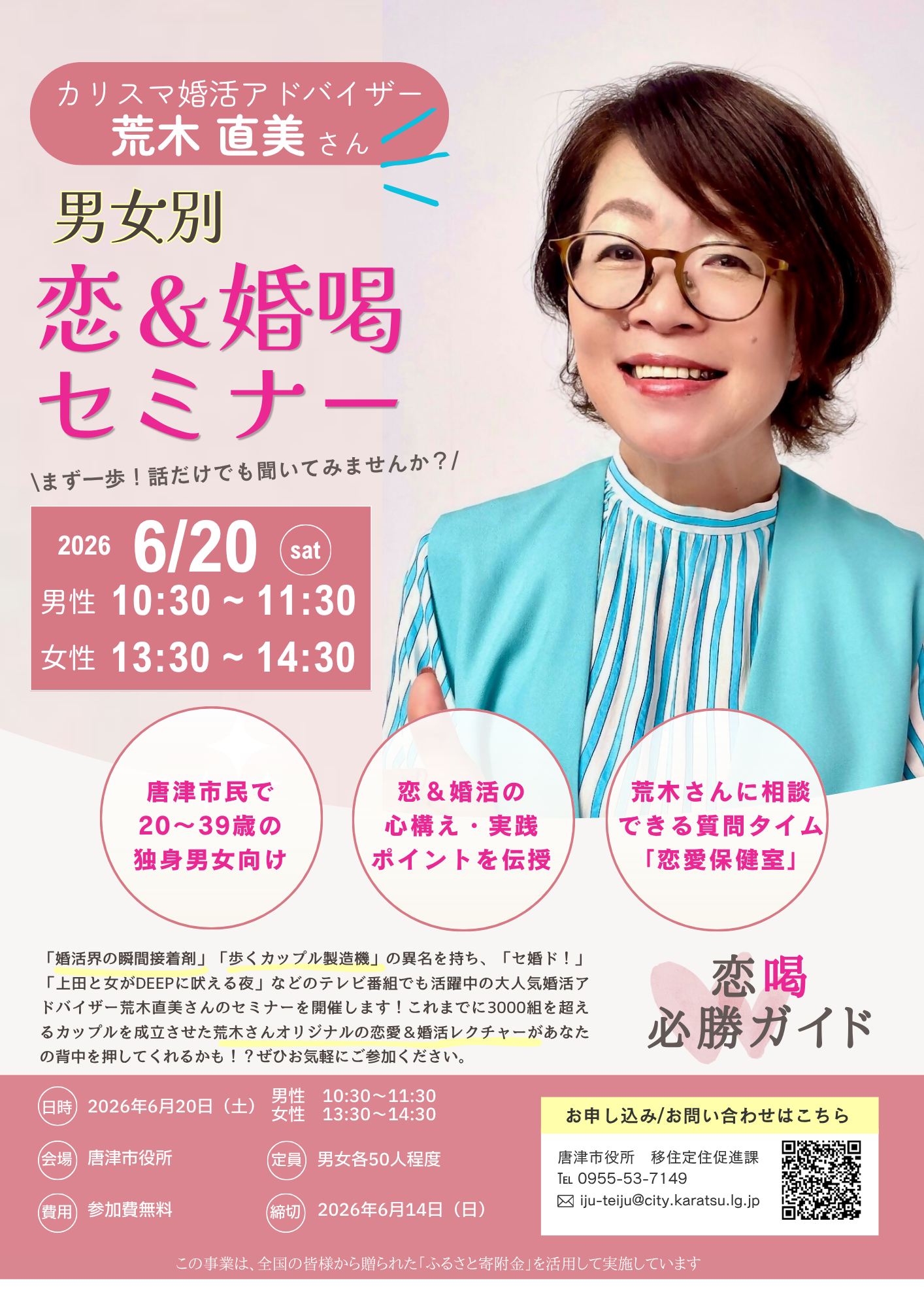 6月20日開催　恋＆婚喝男女別セミナー