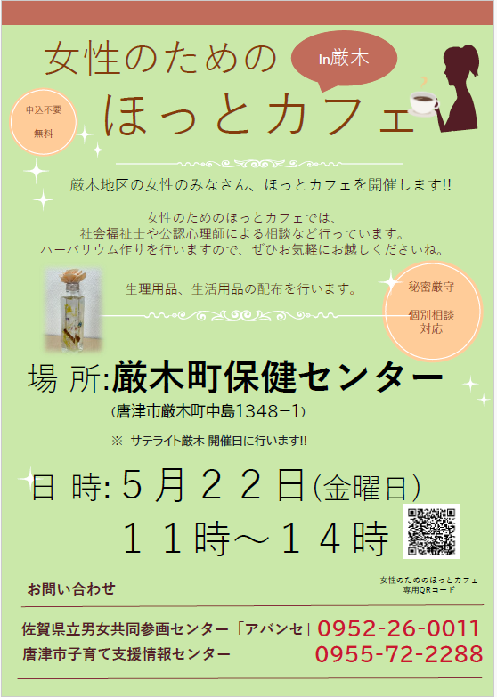 ほっとカフェチラシ
