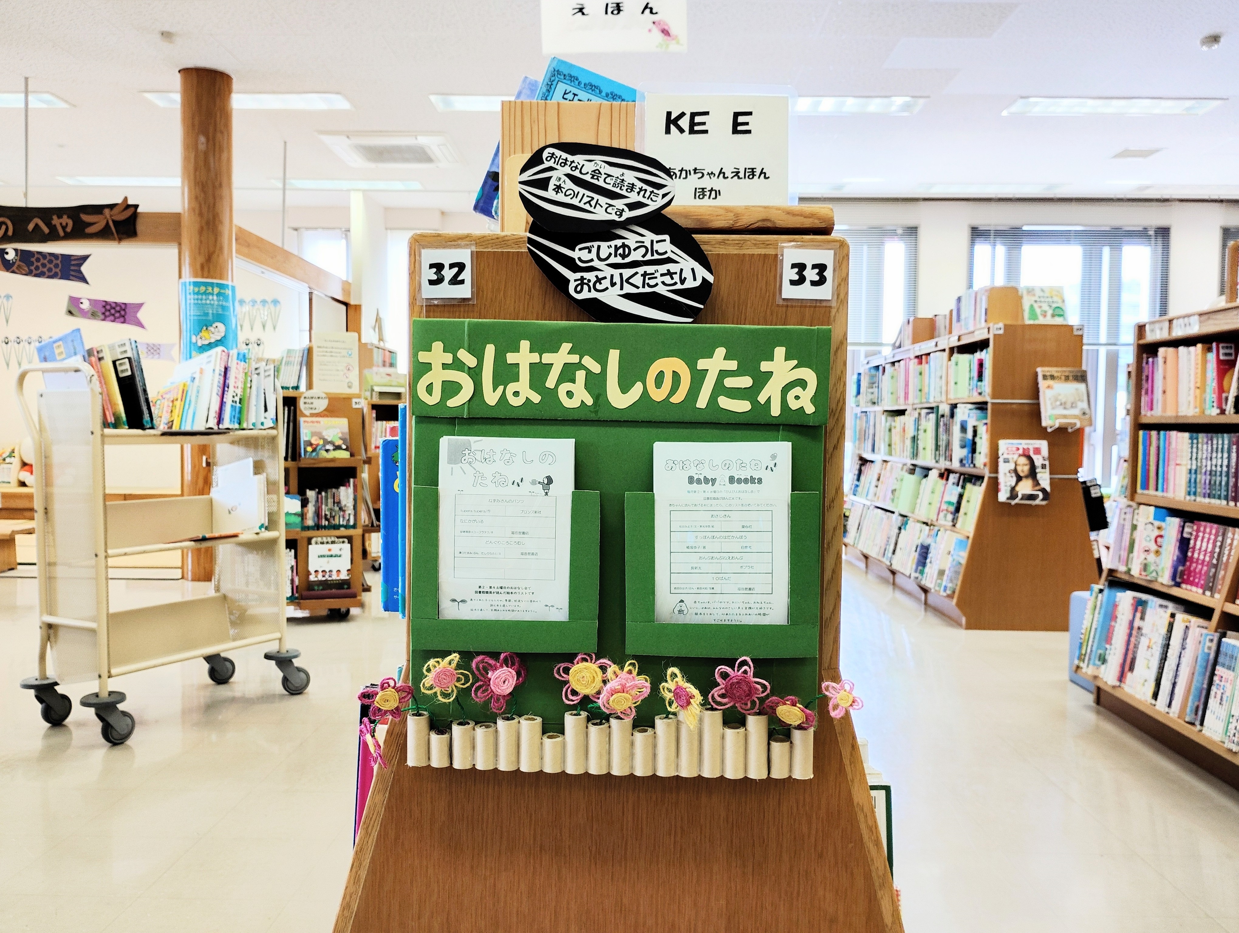 おはなし会で読んだ本をリストにしています。