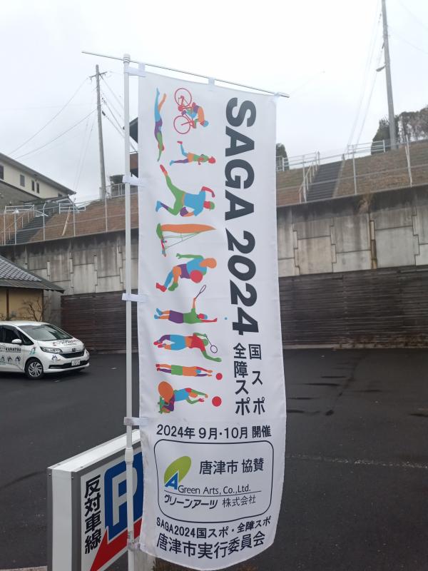 【2024年3月6日】啓発グッズ(のぼり旗、絆創膏)の提供に対して感謝状をお渡ししました！の画像