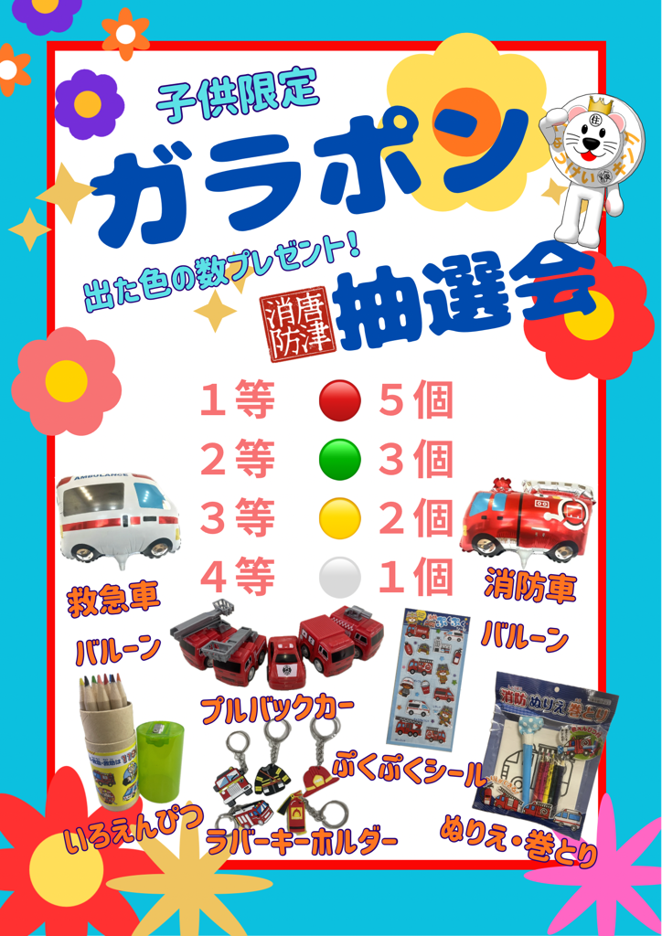 ガラポン抽選会チラシ