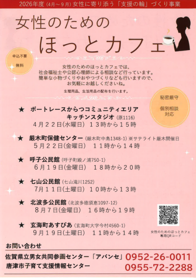 ほっとカフェチラシ　上半期