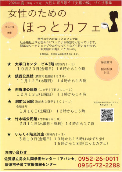 ほっとカフェチラシ　下半期