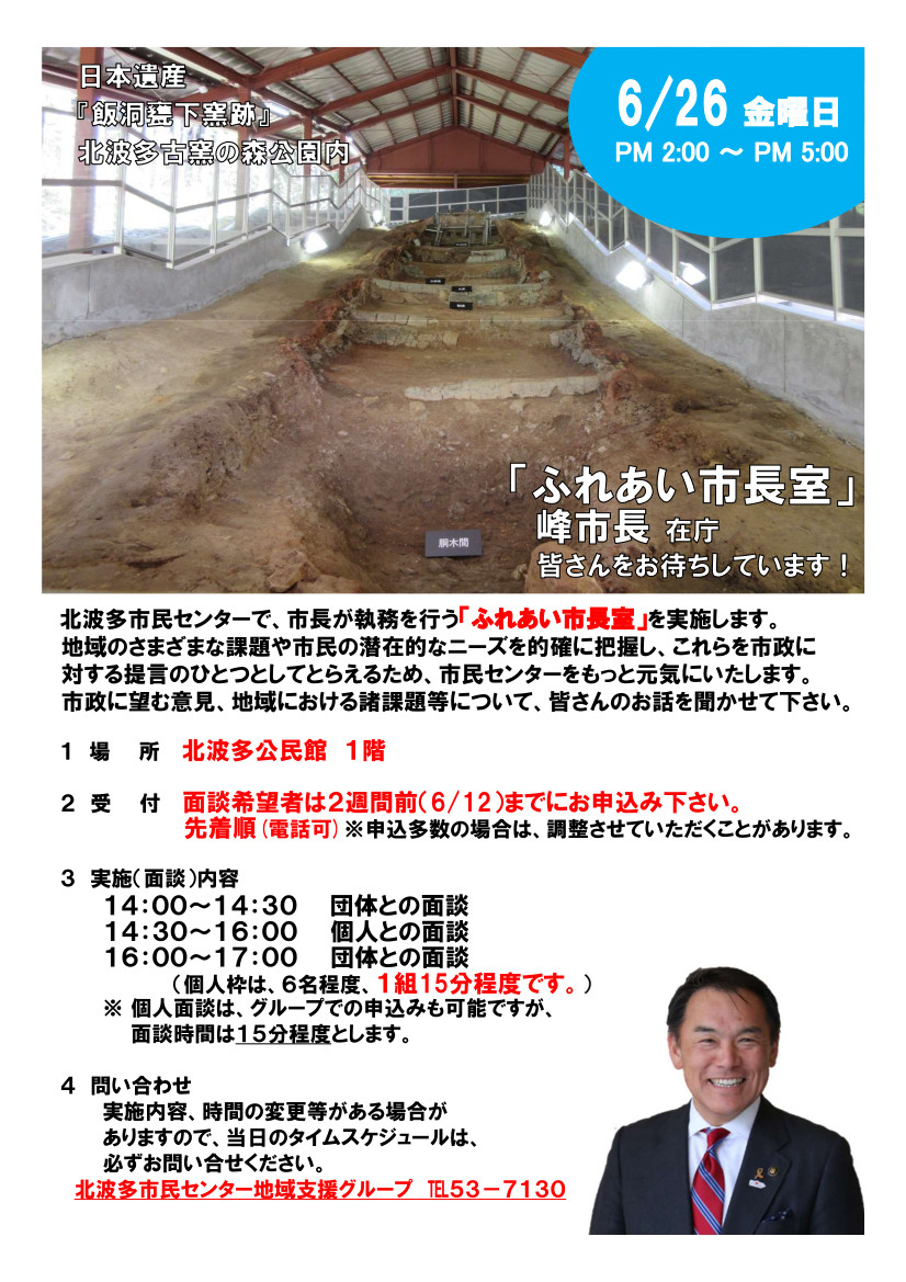 北波多地区ふれあい市長室チラシ