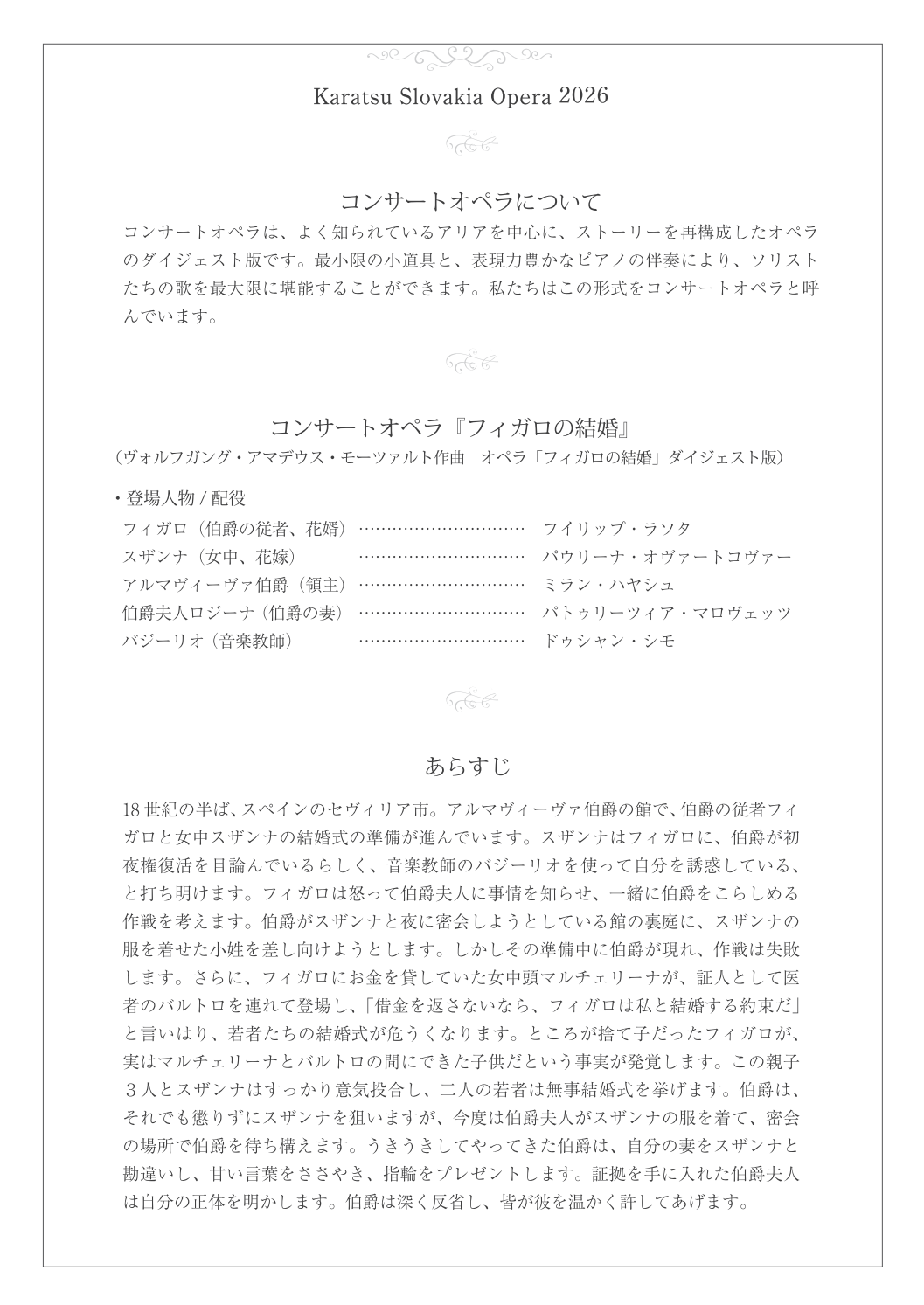 唐津スロヴァキア国立オペラ2026チラシ(裏)