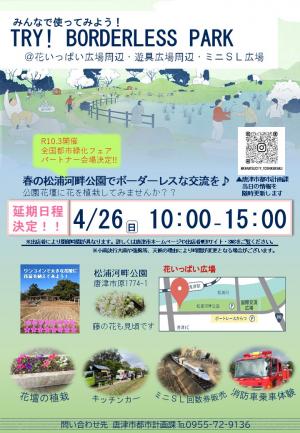 イベントチラシ延期後