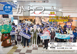 市報平成29年4月号