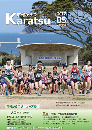 市報平成29年5月号