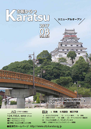 市報平成29年8月号