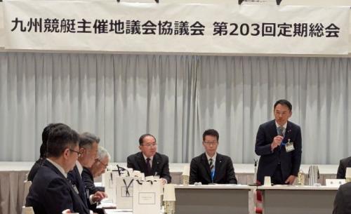 九州競艇主催地議会協議会第203回定期総会