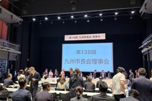 九州市長会理事会