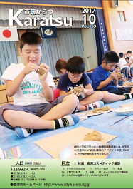 市報平成29年10月号