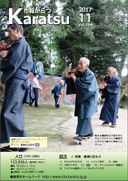 市報平成29年11月号