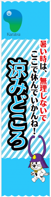 のぼり旗