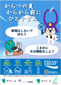 熱中症ポスター
