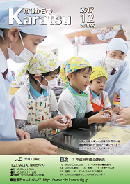 市報平成29年12月号