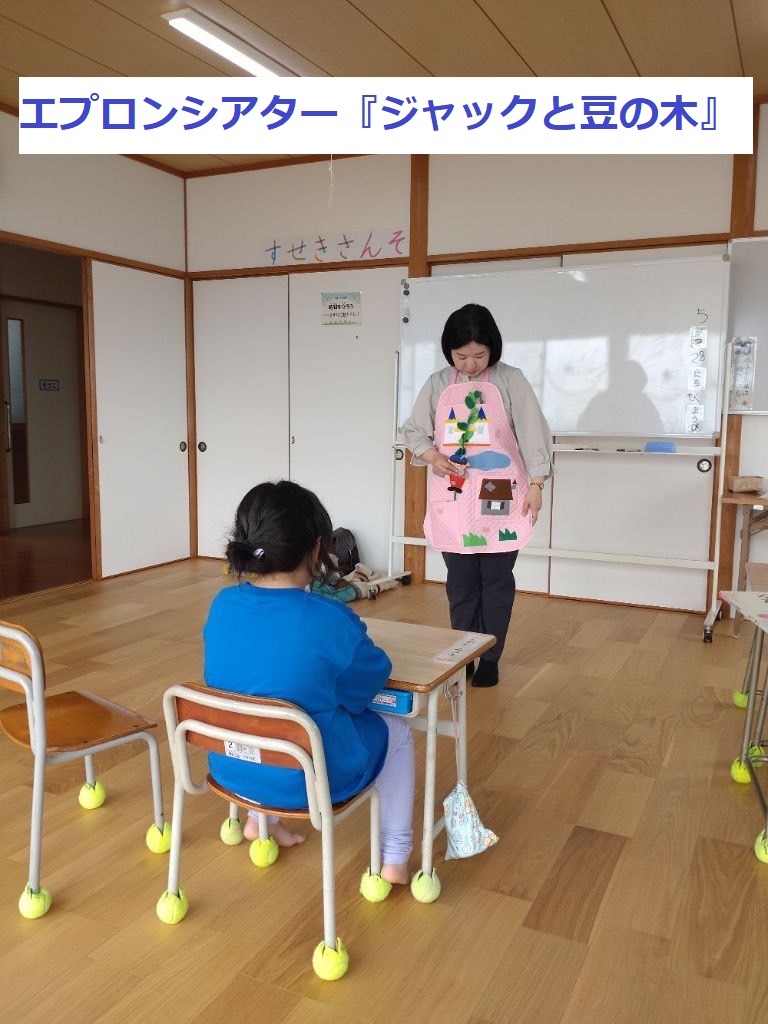 エプロンシアターの様子です