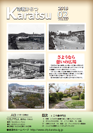 市報平成30年2月号