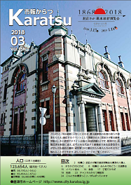 市報平成30年3月号
