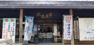 大漁鮮華