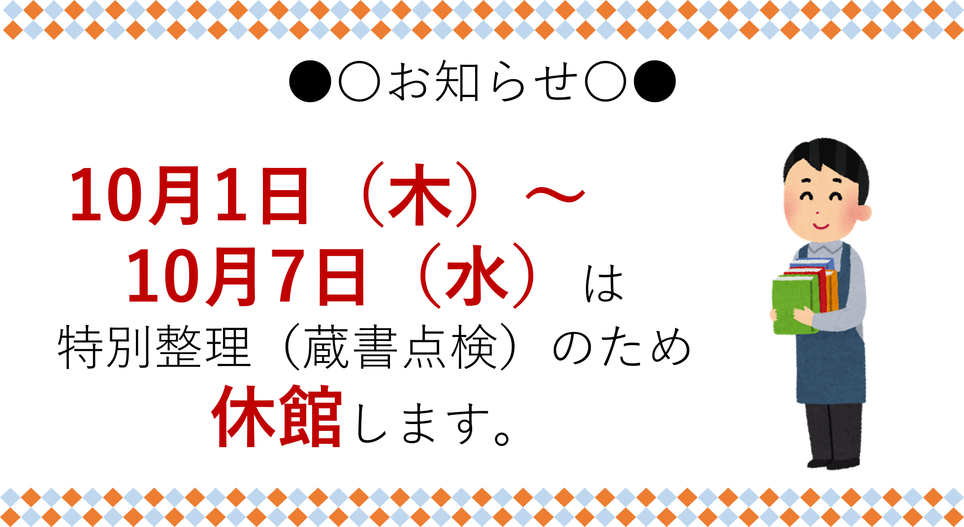 お知らせ
