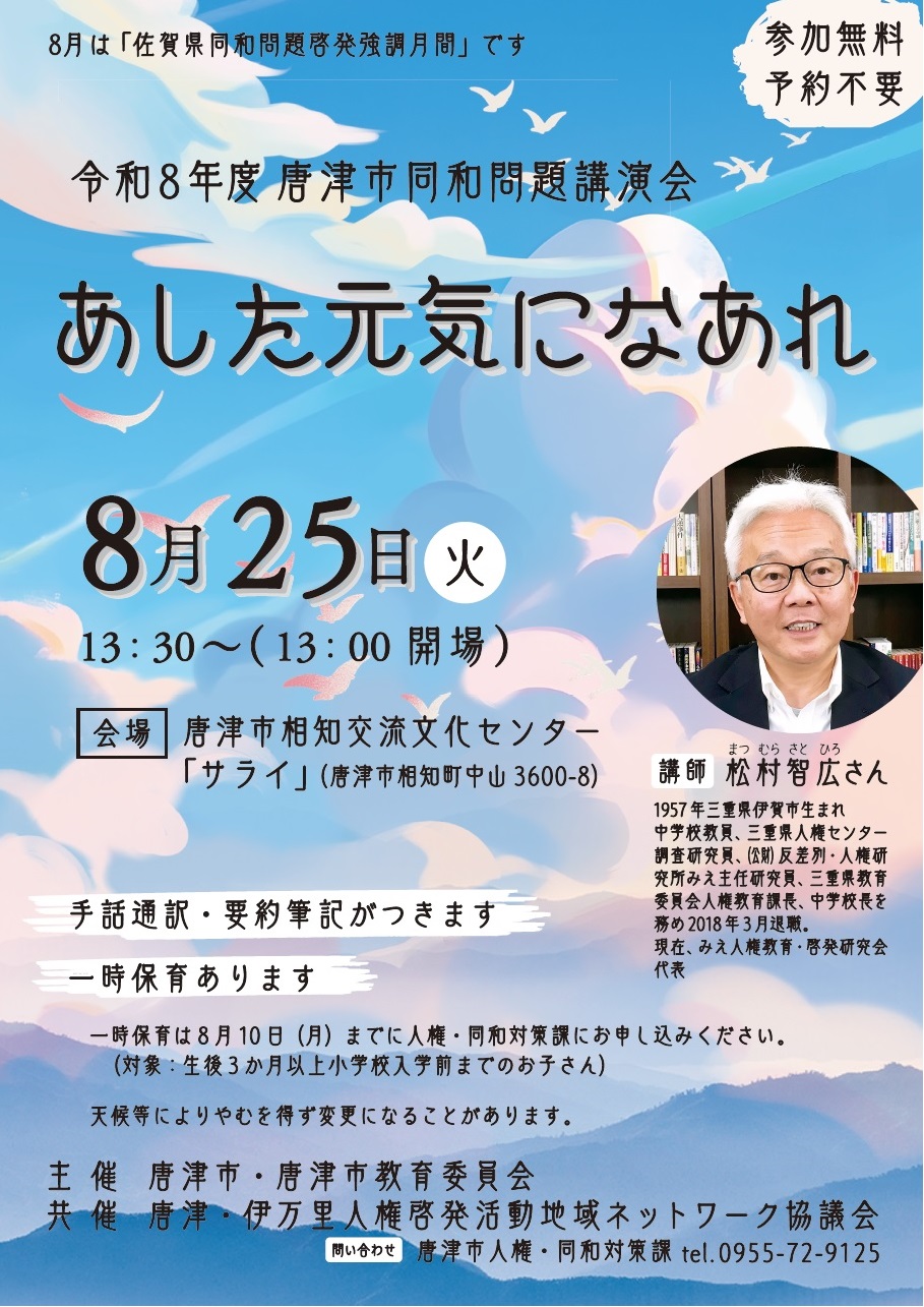 唐津市同和問題講演会