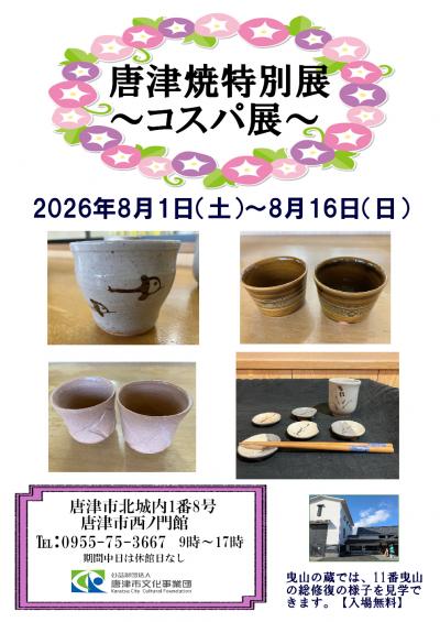 コスパ展チラシ