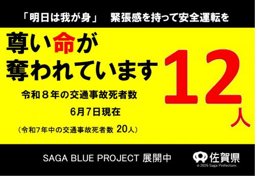 6月7日現在死亡者数12人